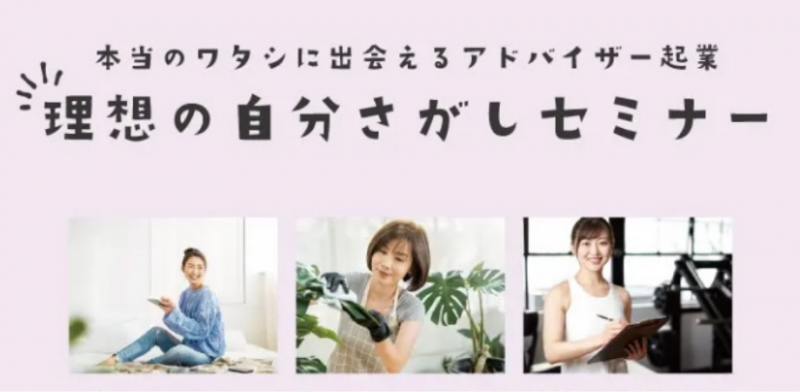 あなただけのダイヤの原石を見つけて起業しよう！理想の自分さがしセミナー