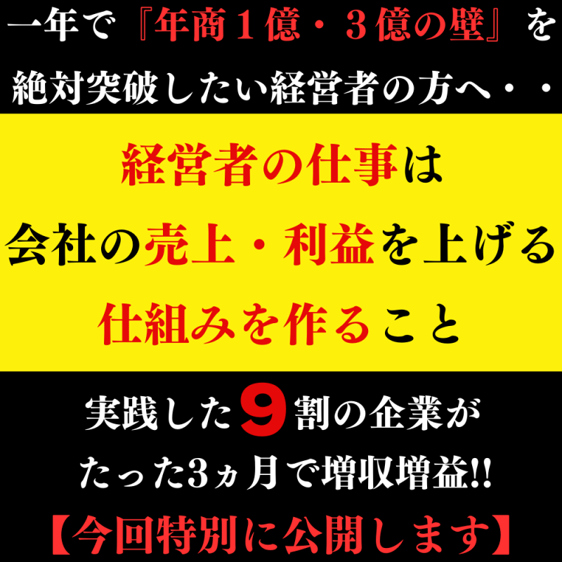 『広告費「０円」でも新規顧客を開拓し 売上を爆増させる５つの能力』セミナー