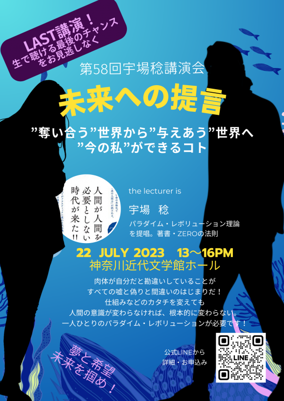 未来への提言（第58回宇場稔講演会）