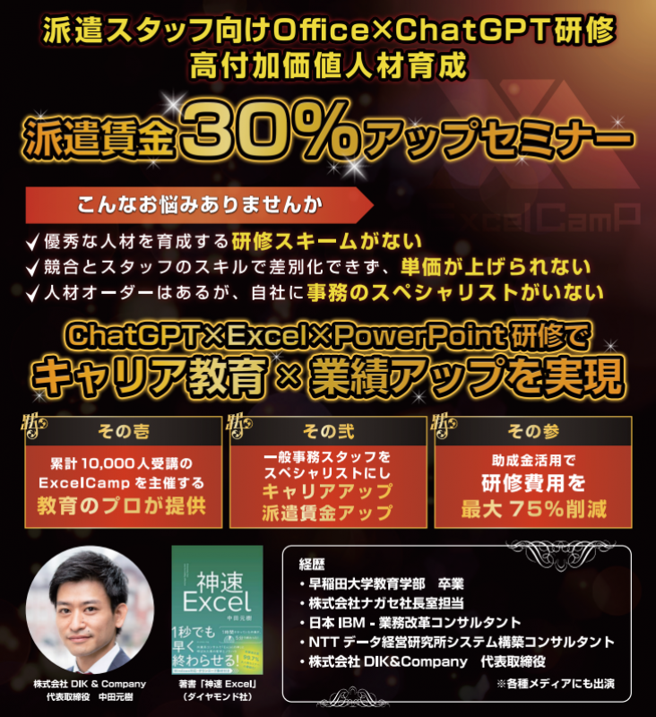 派遣賃金30%アップセミナー