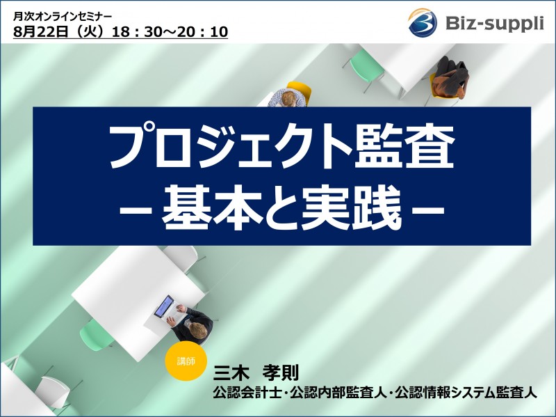 プロジェクトの監査