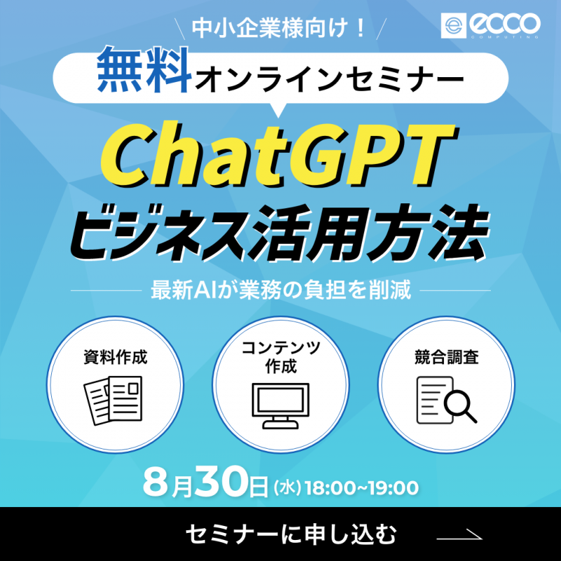 【ビジネスパーソン向け】 Chat GPT を使いこなしてビジネスに変革を！