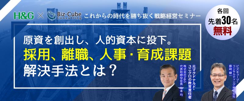 【9月15日（金）札幌開催】　～これからの時代を勝ち抜く戦略経営セミナー～