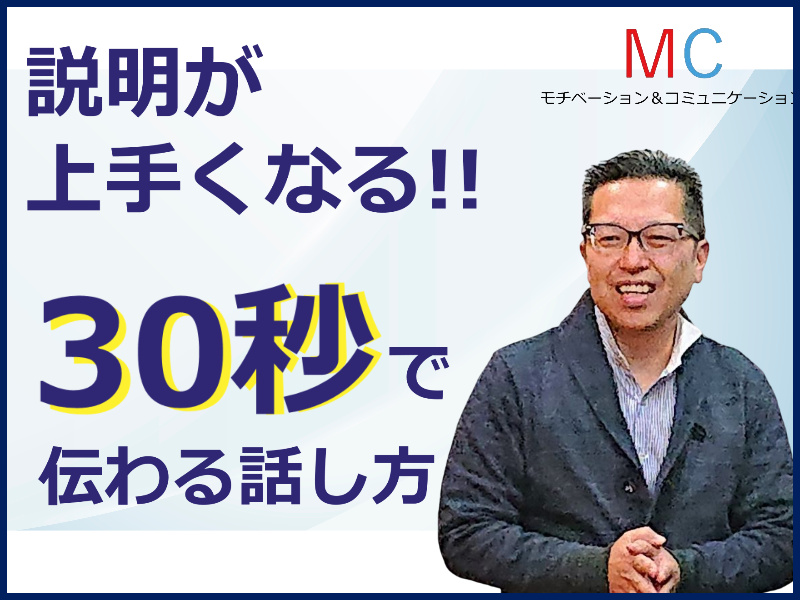 岐阜：説明下手を克服する！30秒で思いを伝える「ピンポイントトーク」実践セミナー