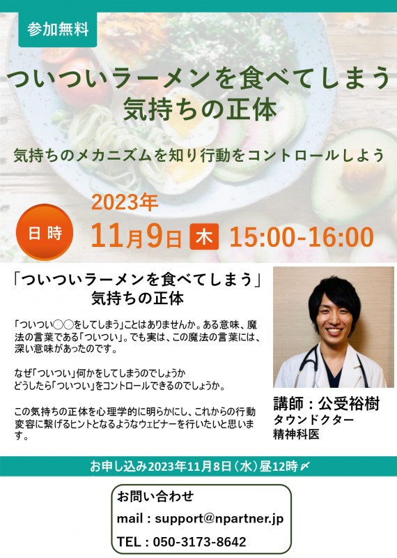「ついついラーメンを食べてしまう」気持ちの正体