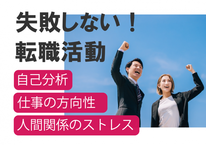 転職する前に脳科学に基づいた自己分析で仕事の方向性やメンタル状況をチェック