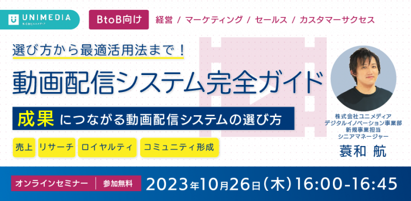 選び方から最適活用法まで！動画配信システム完全ガイド