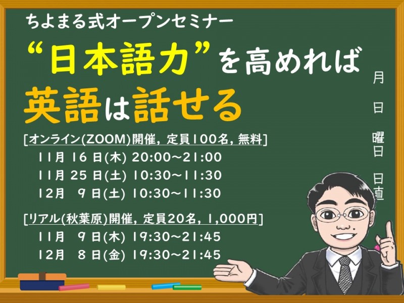 英語初心者、挫折した方必見‼『60分で英語が話せるようになる方法が分かる』ちよまる式オープンセミナー