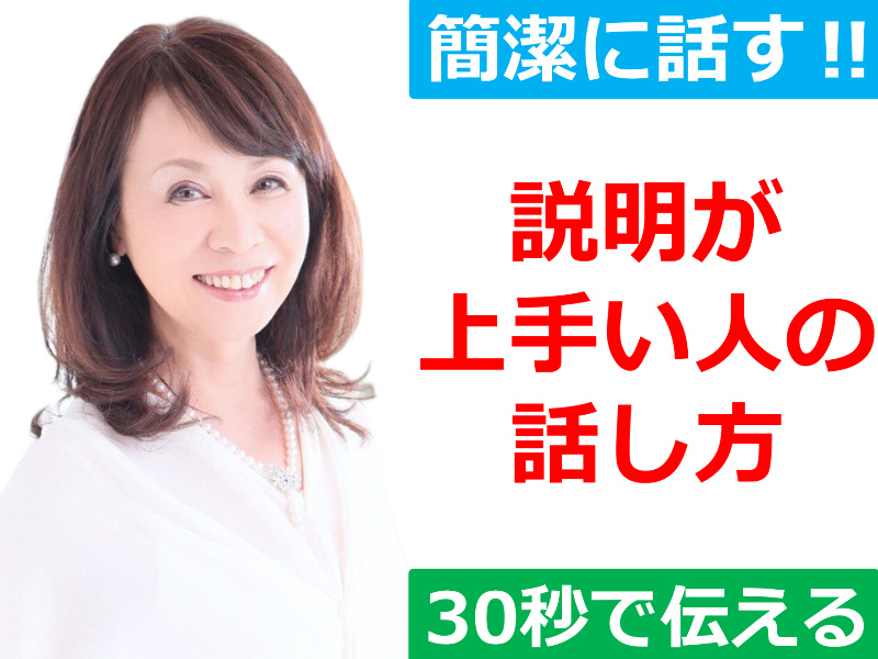 名古屋：説明下手を克服する！30秒で思いを伝える「ピンポイントトーク」実践セミナー