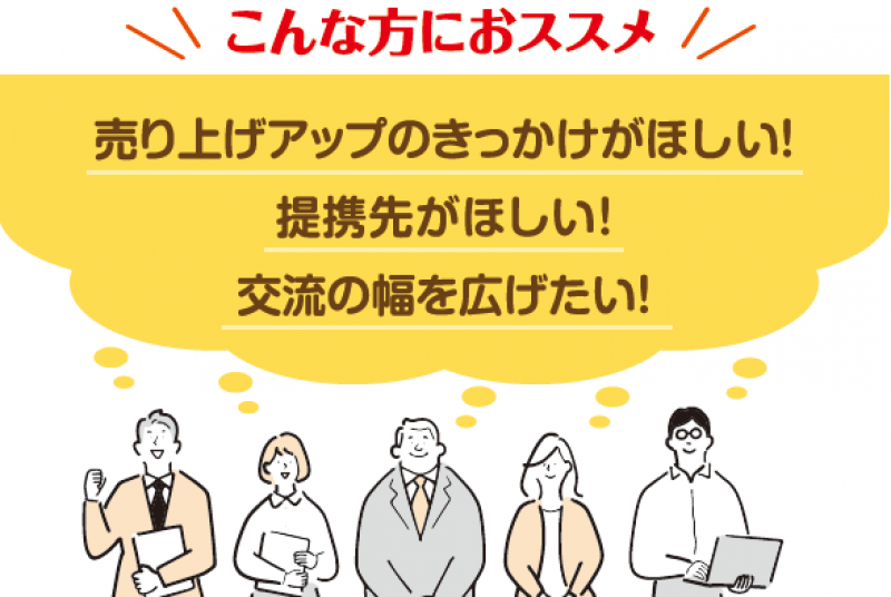 【桜木町開催!】第248回 桜木町アントレ交流会