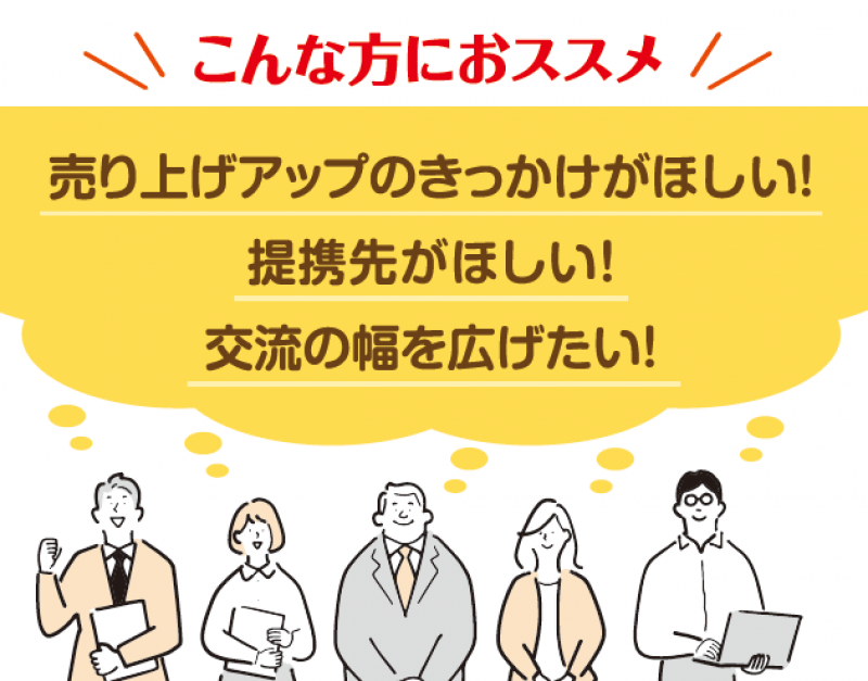 【大宮開催!】第249回 大宮アントレ交流会