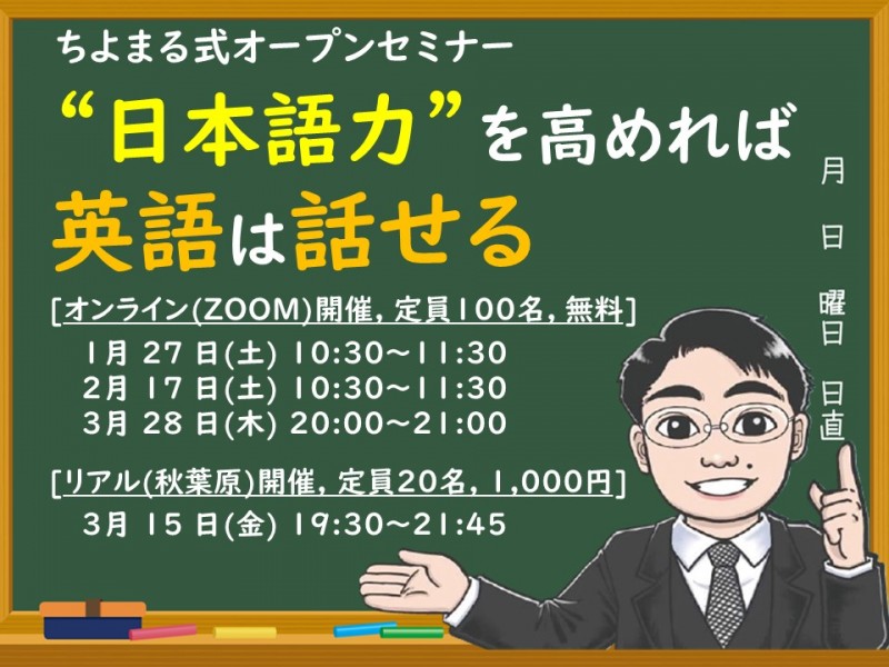 完璧な英語でなくていいから、とにかく話したい人向け。ノンネイティブ的英語学習。ちよまる式オープンセミナー