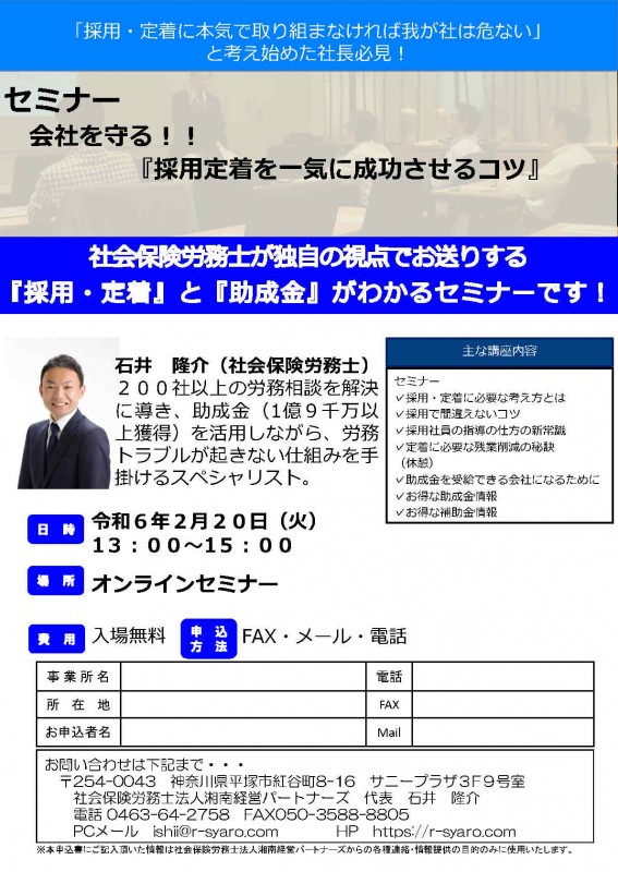 会社を守る！！採用と定着を一気に成功させるコツ