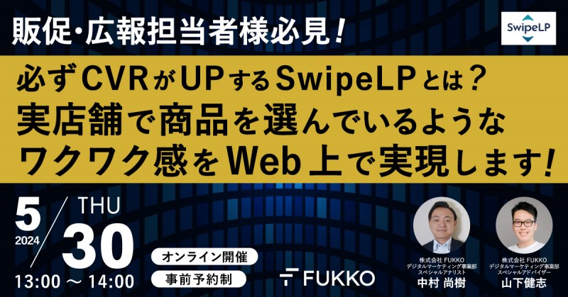 販促・広報担当者様必見！必ずCVRがUPする「スマホ特化型フルスクリーンエキサイティングページ」とは？ 　