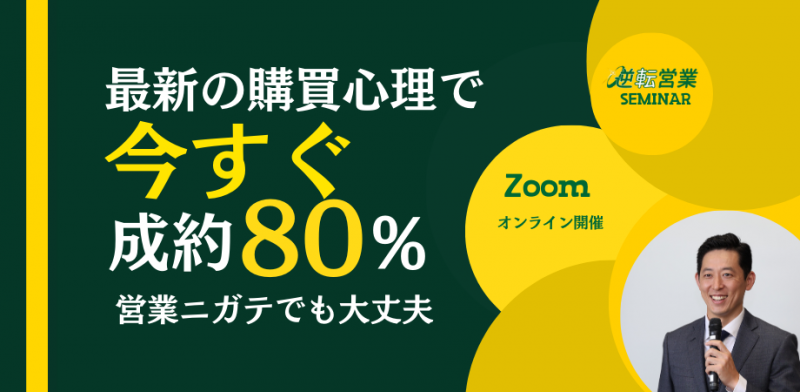 初対面のお客様でも売れる営業になり上司後輩に一目置かれる３つの秘訣