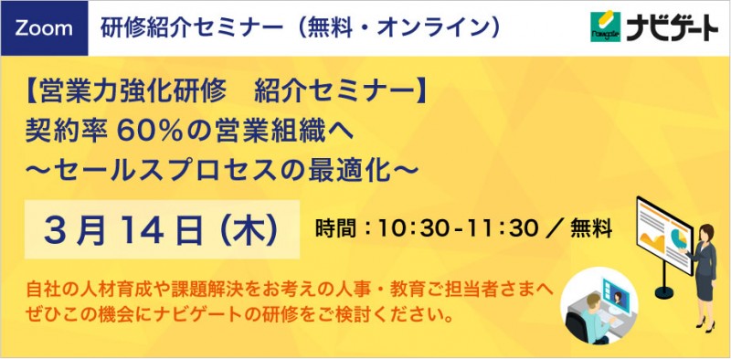 【無料】営業のOJTにも活用できる！「属人化を解消しチーム営業を実現する」営業力強化研修紹介セミナー