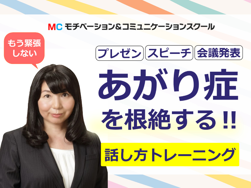 盛岡：人前で話すのが楽になる！！60分話しても全く緊張しない「メンタルトレーニング」実践セミナー