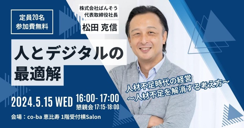 人とデジタルの最適解