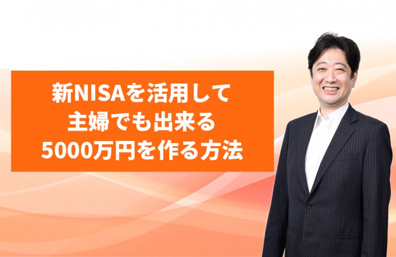 講師歴28年の投資のプロから学ぶ資産運用セミナー【無料】