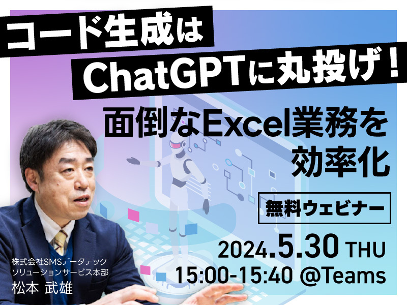 コード生成はChatGPTに丸投げ！面倒なExcel業務を効率化