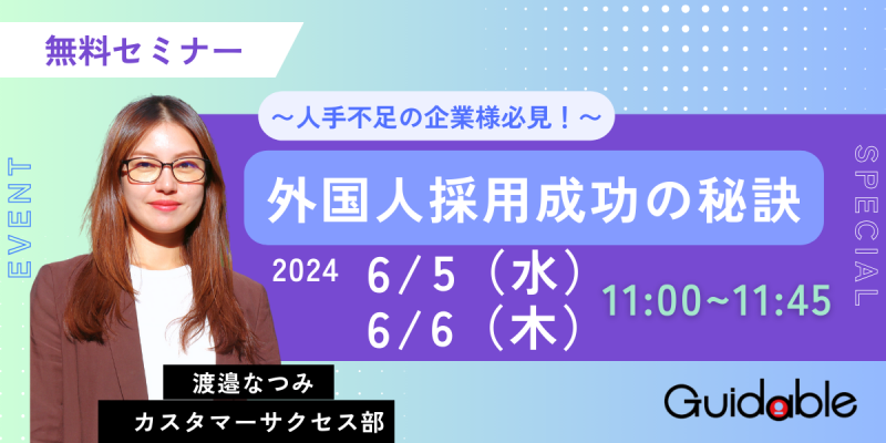 【今話題の外国人採用がわかる！】今さら聞けない！外国人採用成功の秘訣