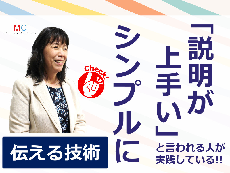 奈良：説明下手を克服する！！30秒で思いを伝える「ピンポイントトーク」実践セミナー