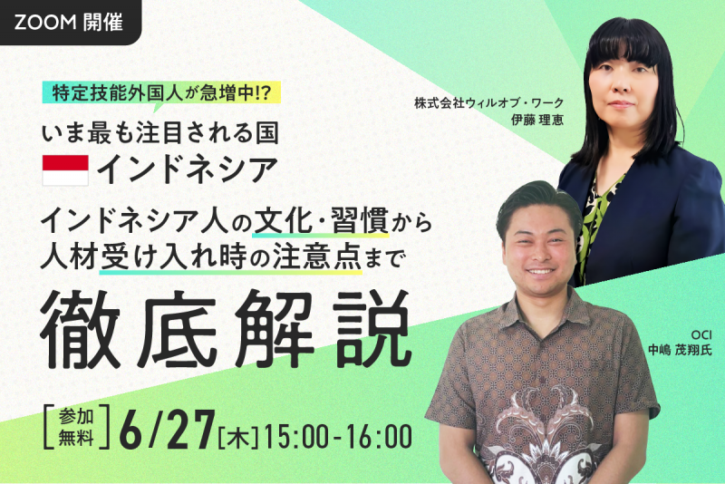 特定技能外国人が急増中！？いま最も注目される国 インドネシア人材の文化・習慣から受け入れ時の注意点までを徹底解説