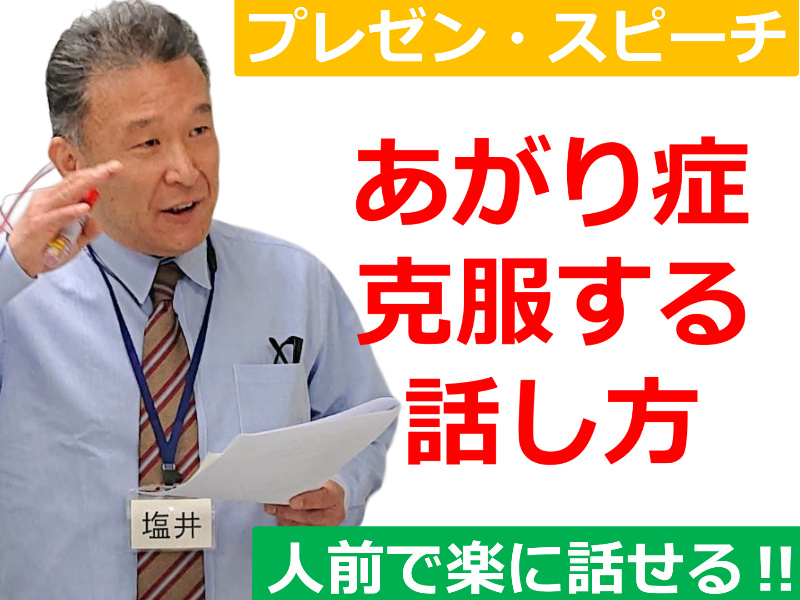 埼玉：人前で話すのが楽になる！！60分話しても全く緊張しない「伝わる話し方」実践セミナー