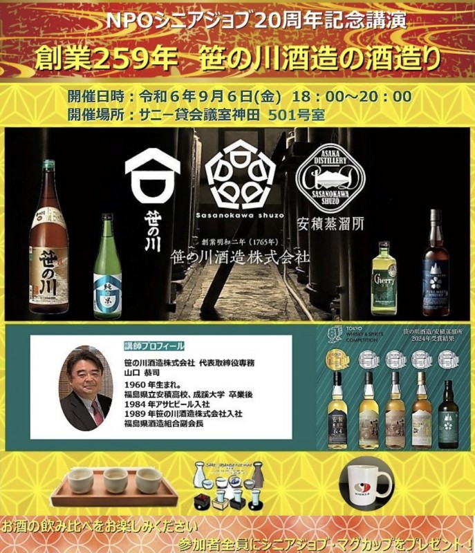 ビジネス交流会20周年感謝イベント「記念講演と試飲会＆交流会」