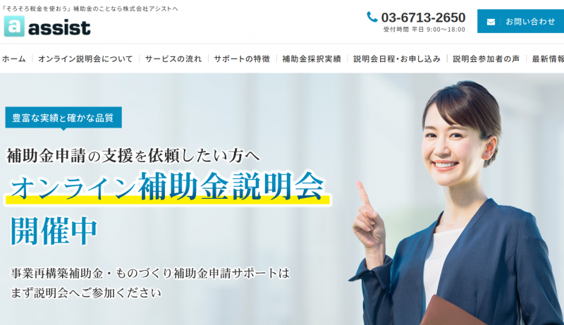 最大1億円 事業再構築補助金・ものづくり補助金 攻略セミナー