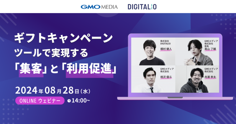 ギフトキャンペーンツールで実現する「集客」と「利用促進」