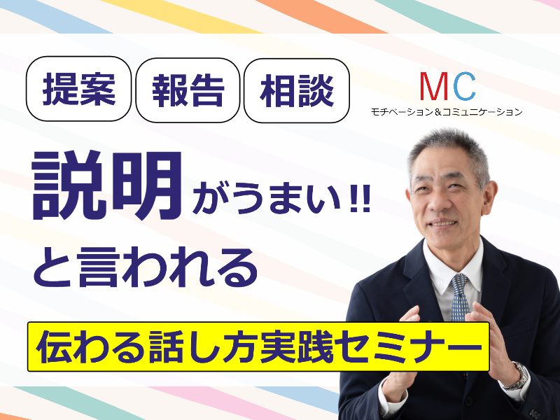 鹿児島：説明下手を克服する！30秒で思いを伝える「ピンポイントトーク」実践セミナー