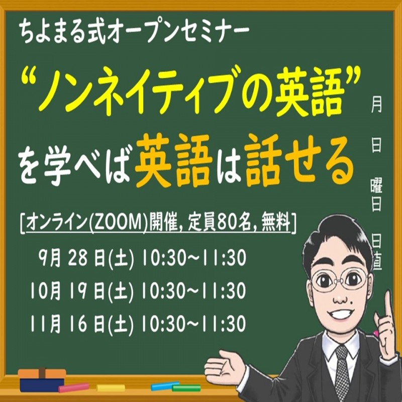 せめて簡単な会話だけは英語でできるようになりたい人必見!LINEで学べるちよまる式オンラインセミナー