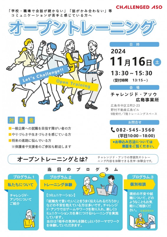 【コミュニケーションが苦手と感じている方対象】１１月１６日（土）　オープントレーニング