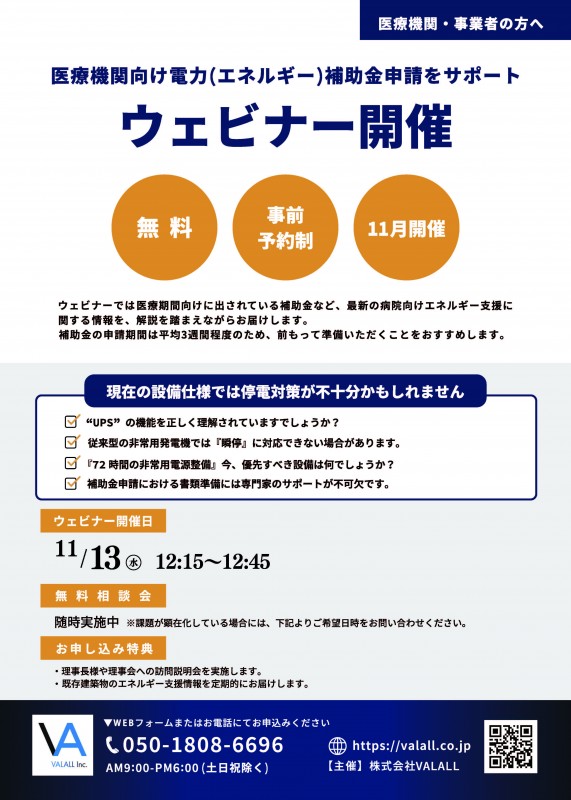 病院向け 非常用電源 整備 ウェビナー