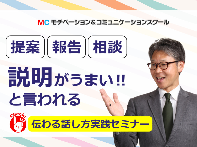 高崎：説明下手を克服する！30秒で思いを伝える「ピンポイントトーク」実践セミナー