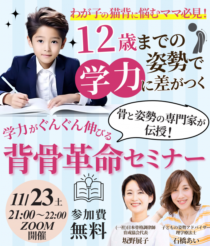 背骨革命セミナー