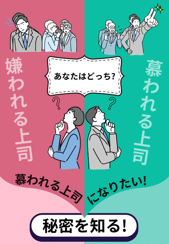 【残り5枠】禁断の人身掌握術セミナー