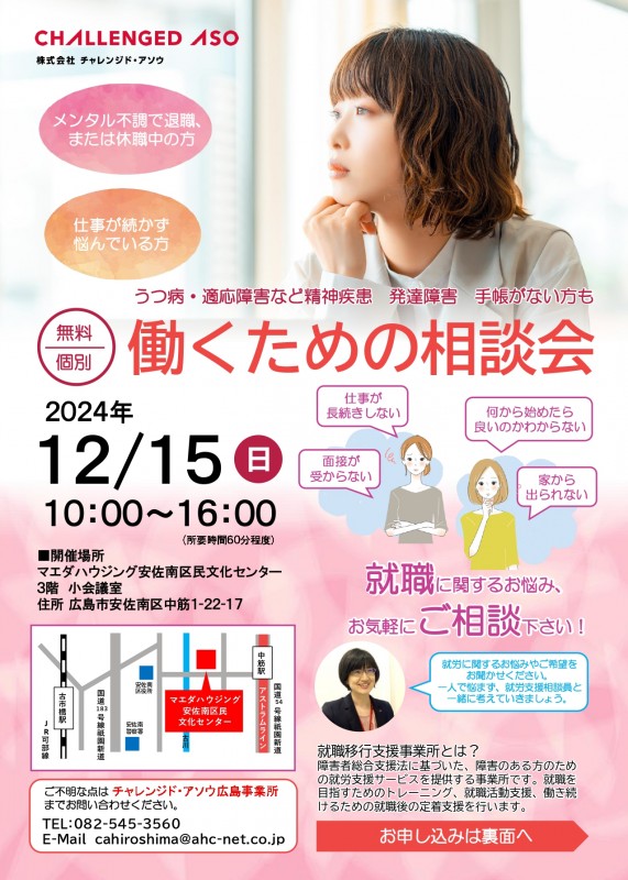 【無料】【個別】働くための相談会【メンタル不調で退職、または休職中の方 や仕事が続かず悩んでいる方】