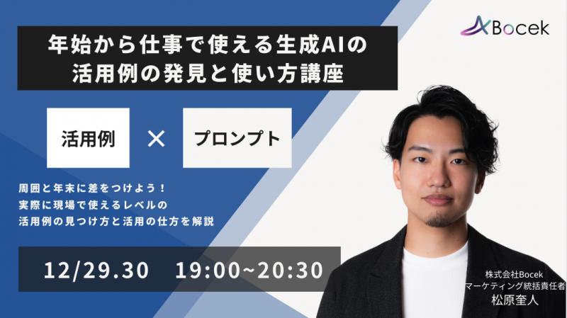 年始から仕事で使える生成AIの活用例の発見と使い方講座